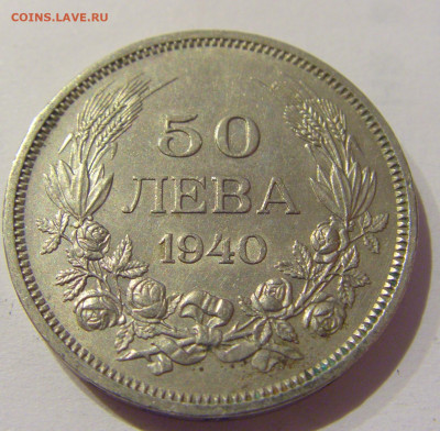 50 лева 1940 Болгария №1 06.01.2021 22:00 МСК - CIMG0459.JPG