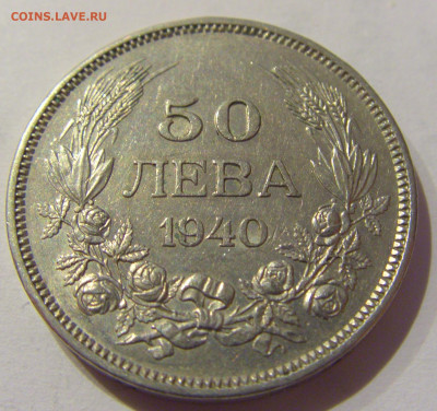 50 лева 1940 Болгария №2 06.01.2021 22:00 МСК - CIMG0463.JPG