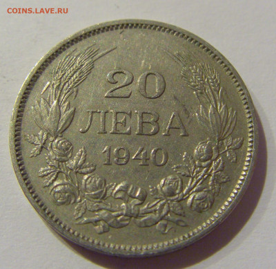 20 лева 1940 Болгария №2 06.01.2021 22:00 МСК - CIMG0471.JPG