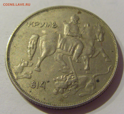 10 лева 1943 Болгария №1 06.01.2021 22:00 МСК - CIMG0485.JPG