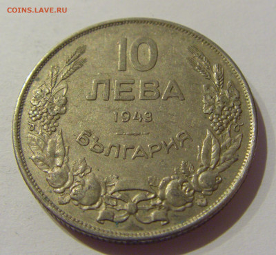 10 лева 1943 Болгария №2 06.01.2021 22:00 МСК - CIMG0487.JPG