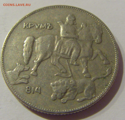5 лева 1930 Болгария №1 06.01.2021 22:00 МСК - CIMG0501.JPG