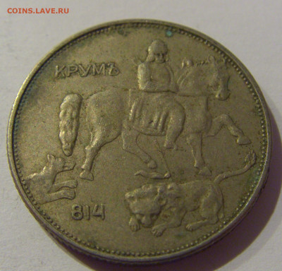 5 лева 1943 Болгария №2 06.01.2021 22:00 МСК - CIMG0513.JPG