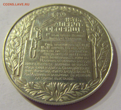 2 лева 1981 восстание Болгария №1 06.01.2021 22:00 МСК - CIMG0517.JPG