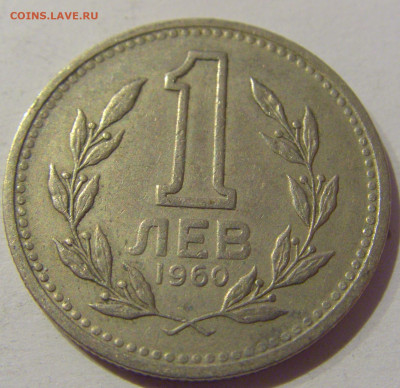 1 лев 1960 Болгария №1 06.01.2021 22:00 МСК - CIMG0535.JPG