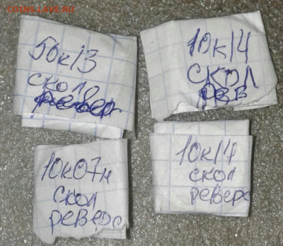 Сколы 40 штук на разных номиналах до 03.01.21 - 20201231_171733-1-1
