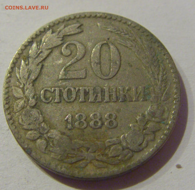 20 стотинок 1888 Болгария №2 06.01.2021 22:00 МСК - CIMG0543.JPG