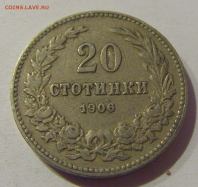 20 стотинок 1906 Болгария №2 06.01.2021 22:00 МСК - CIMG0551.JPG