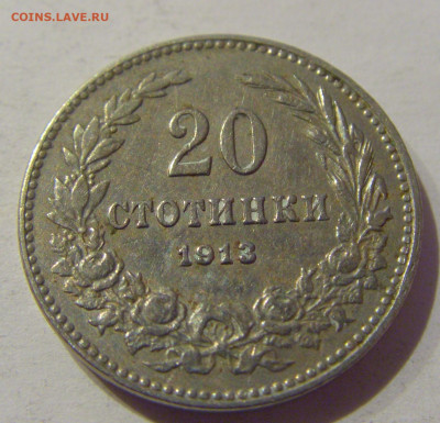 20 стотинок 1913 Болгария №1 06.01.2021 22:00 МСК - CIMG0555.JPG