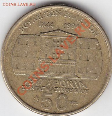ГРЕЦИЯ 50 драхм 1994 до 3.10 22:00 мск - IMG