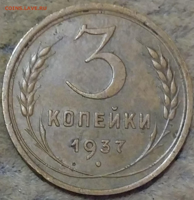 3 коп 1937 г - IMG_20201231_224150