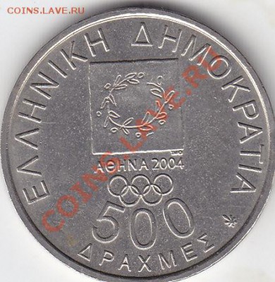 ГРЕЦИЯ 500 драхм 2000 Олимпиада Афины2004 до 4.10 22:00 мск - IMG_0004