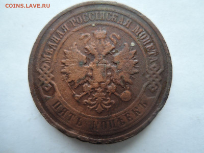 5 коп 1911 до 04.01.21 22-00 - DSCN7068.JPG