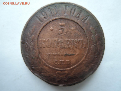 5 коп 1911 до 04.01.21 22-00 - DSCN7069.JPG