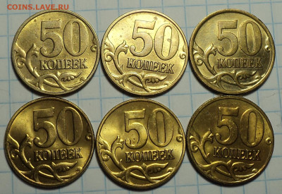 50 коп 1998 , 2003, 2005, 2006 - 6 шт в блеске  5 01 - DSC09843.JPG