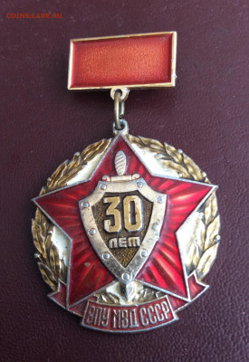 Знак 30 лет ВПУ МВД СССР.Лмд - IMG_2967.JPG