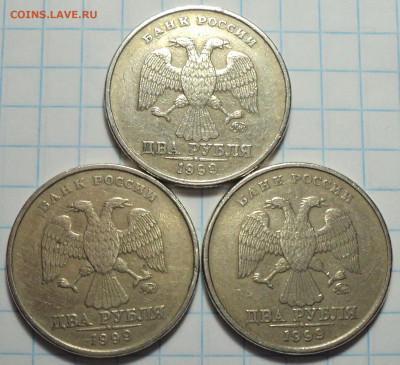 2 руб 1999ммд - 3 шт  до 5 01 - DSC09799.JPG
