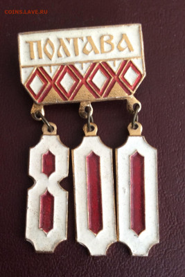 Знак 800 лет г Полтаве - IMG_2953.JPG