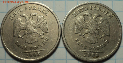 РЕДКАЯ 5 руб 2008 ммд шт 1.12 -2 шт  + нечаст  шт 1.3 - 2 шт - DSC09824.JPG