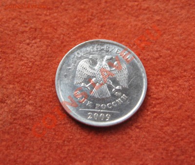 1 рубль 2009 г брак ??? - 13.JPG
