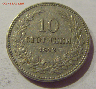 10 стотинок 1912 Болгария №2 06.01.2021 22:00 МСК - CIMG0583.JPG