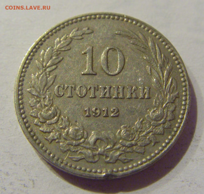 10 стотинок 1912 Болгария №1 06.01.2021 22:00 МСК - CIMG0579.JPG
