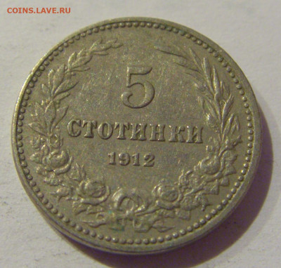 5 стотинок 1912 Болгария №1 06.01.2021 22:00 МСК - CIMG0587.JPG