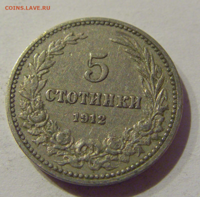 5 стотинок 1912 Болгария №2 06.01.2021 22:00 МСК - CIMG0591.JPG