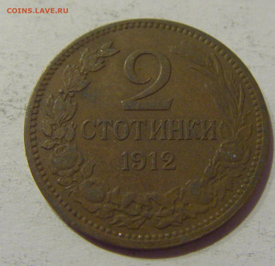 2 стотинки 1912 Болгария №1 06.01.2021 22:00 МСК - CIMG0603.JPG