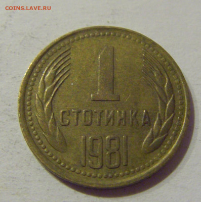 1 стотинка 1981 Болгария №1 06.01.2021 22:00 МСК - CIMG0611.JPG