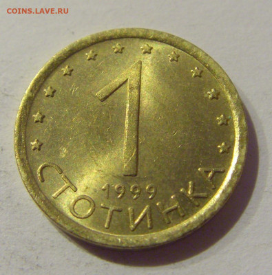 1 стотинка 1999 Болгария №1 06.01.2021 22:00 МСК - CIMG0615.JPG