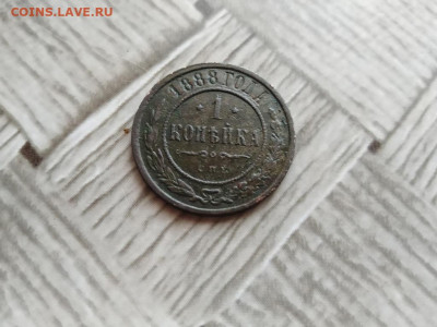 1 копейка 1888 до 04.01.2021 - 1888 - копия