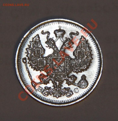 20 копеек 1914 г. СПБ ВС (Лот-11) - 102-2