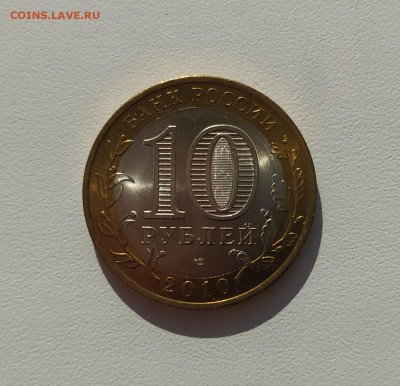 10р ЧЕЧЕНСКАЯ РЕСПУБЛИКА МЕШКОВАЯ В КАПСУЛЕ до 6.01.21 22.00 - 2.JPG