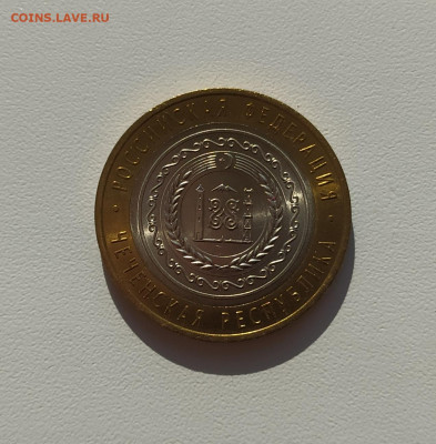 10р ЧЕЧЕНСКАЯ РЕСПУБЛИКА МЕШКОВАЯ В КАПСУЛЕ до 6.01.21 22.00 - 1.JPG