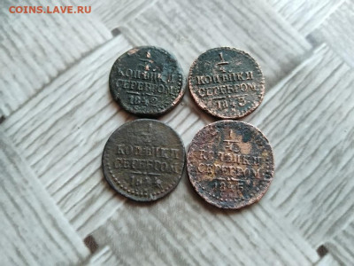 4 копейки серебромъ 1842,1843,1844,1845 СМ до 04.01.2021 - 4сер (25) - копия
