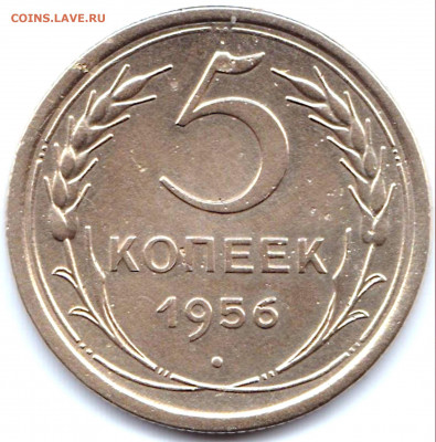 5 коп 1956г. до 7.01.21. 22-00 Мск - 5 коп 1956г.
