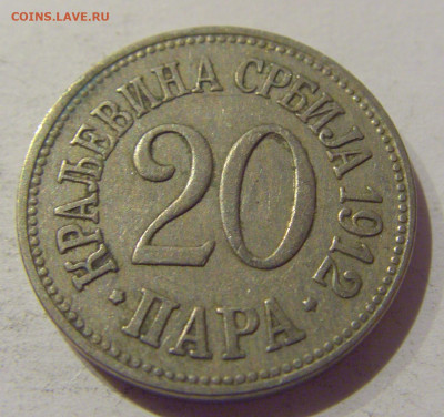 20 пара 1912 Сербия №2 07.01.2021 22:00 МСК - CIMG0847.JPG