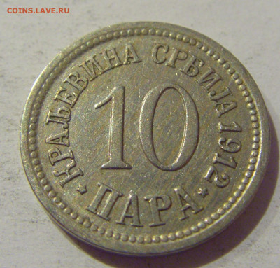 10 пара 1912 Сербия №1 07.01.2021 22:00 МСК - CIMG0851.JPG
