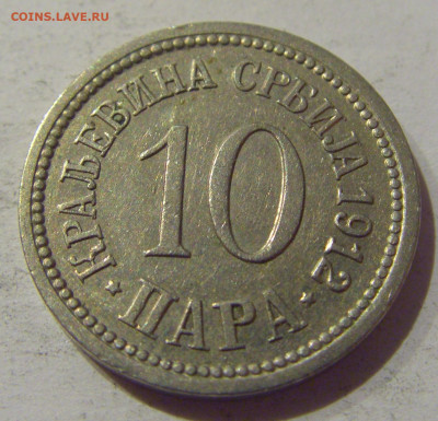 10 пара 1912 Сербия №2 07.01.2021 22:00 МСК - CIMG0855.JPG