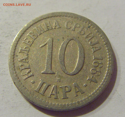 10 пара 1884 Сербия №1 07.01.2021 22:00 МСК - CIMG0863.JPG