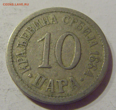 10 пара 1884 Сербия №2 07.01.2021 22:00 МСК - CIMG0867.JPG