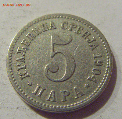 5 пара 1904 Сербия №1 07.01.2021 22:00 МСК - CIMG0871.JPG