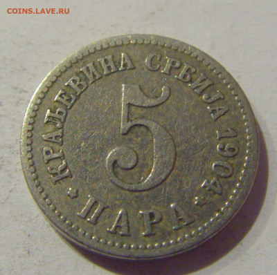 5 пара 1904 Сербия №2 07.01.2021 22:00 МСК - CIMG0875.JPG