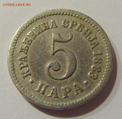 5 пара 1883 Сербия №1 07.01.2021 22:00 МСК - CIMG0879.JPG