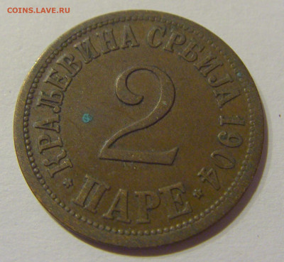 2 пара 1904 Сербия №1 07.01.2021 22:00 МСК - CIMG0891.JPG