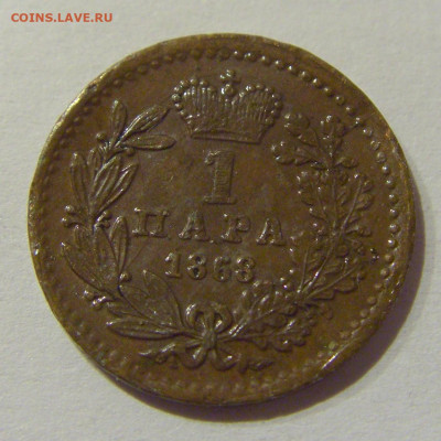 1 пара 1868 Сербия №1 (чуть погнута) 07.01.2021 22:00 МСК - CIMG0899.JPG