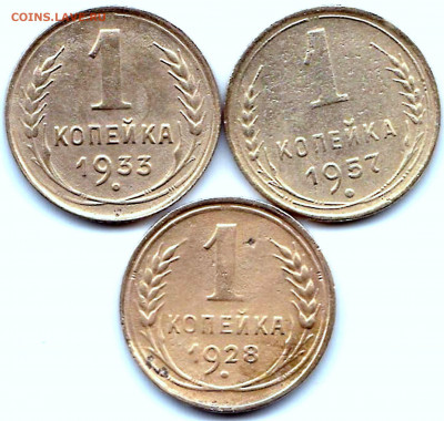 1 коп 1928-33-57гг. до 7.01.21. 22-00 Мск - IMG_0002 - копия