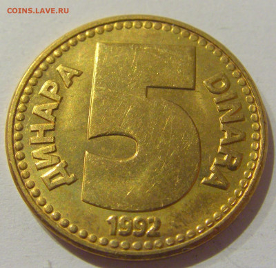 5 динар 1992 бронза Югославия №2а 07.01.2021 22:00 МСК - CIMG0927.JPG