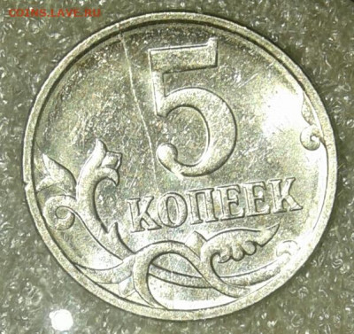 Браки на современных 5-копеечных монетах - 20210101_123550-1